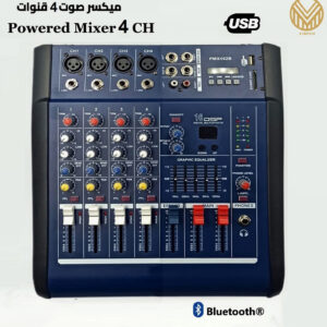 PMX POWERED AUDIO MIXER - 4 قنوات