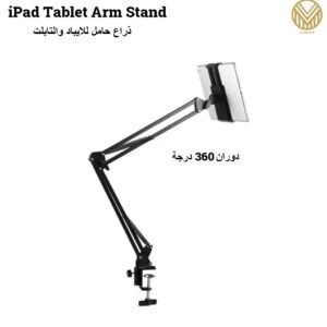 iPad Tablet Arm Stand