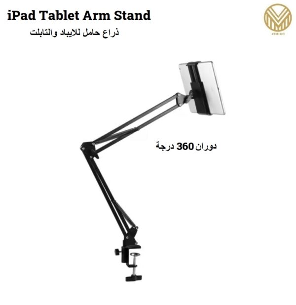 iPad Tablet Arm Stand
